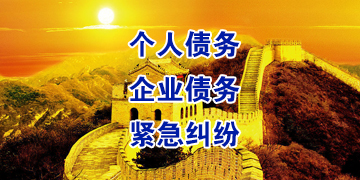 沁园街道要账公司